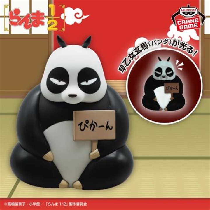 Genma Saotome Panda Form Fan Casting for Ranma 1/2 | myCast